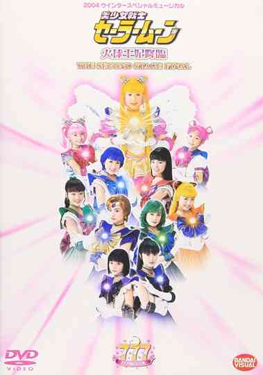 Sailor Moon  The Advent of Princess Kakyuu  The Second Stage Final