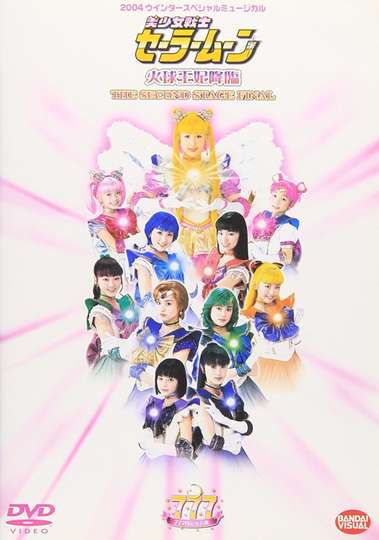 Sailor Moon  The Advent of Princess Kakyuu  The Second Stage Final Poster