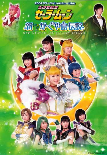 Sailor Moon  New Legend of Kaguya Island Poster