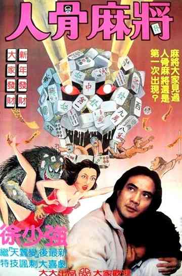 Invitation of Ghost poster