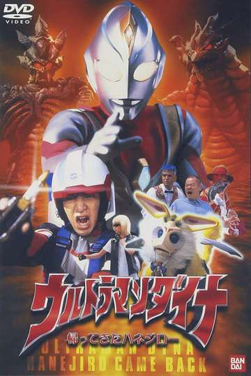 Ultraman Dyna The Return of Hanejiro