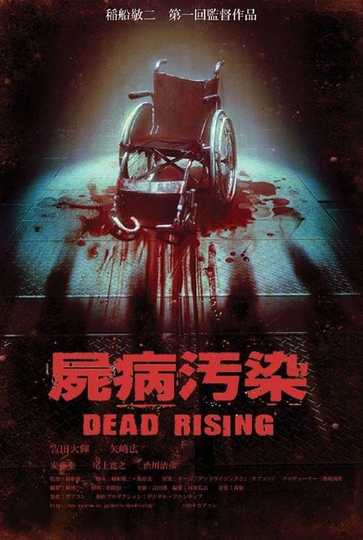 Zombrex Dead Rising Sun