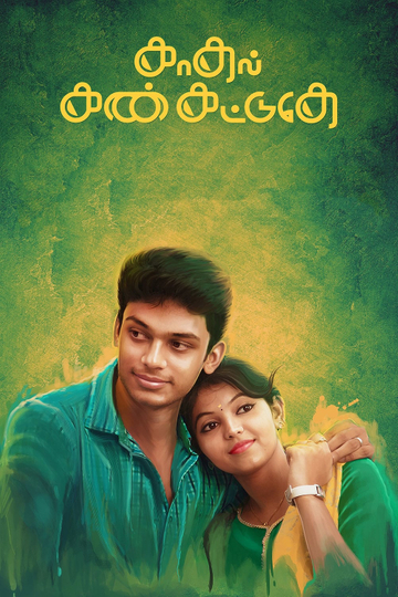 Kadhal Kan Kattuthe Poster