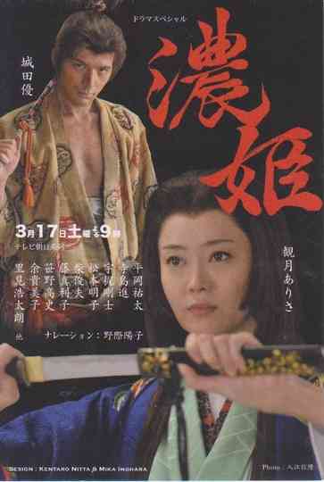 Nōhime: Wife of a Samurai