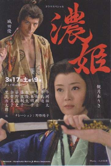 Nōhime Wife of a Samurai Poster