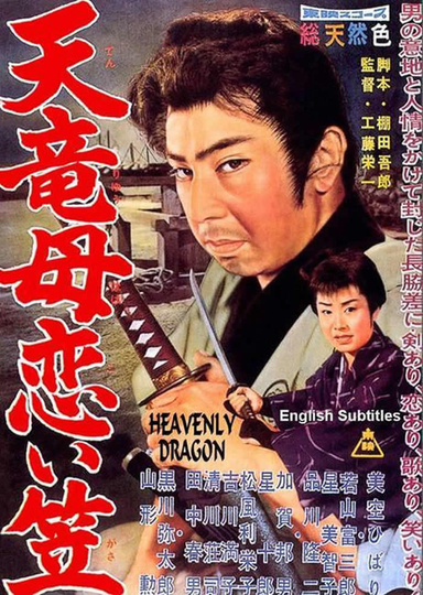 Heavenly Dragon Poster