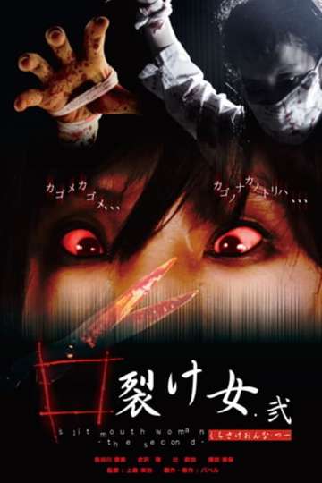 Slit Mouth Woman: The Second Poster