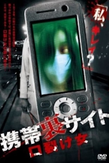 Keitai Ura Site Kuchisakeonna