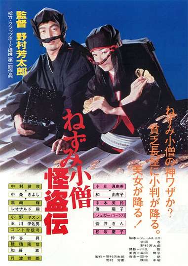 Nezumi Kozō kaitō den Poster