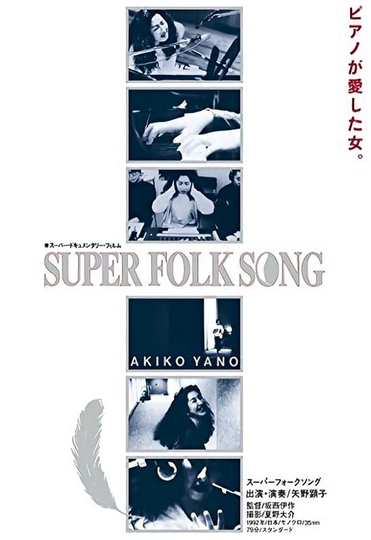 Super Folk Song Piano ga Aishita Onna Poster