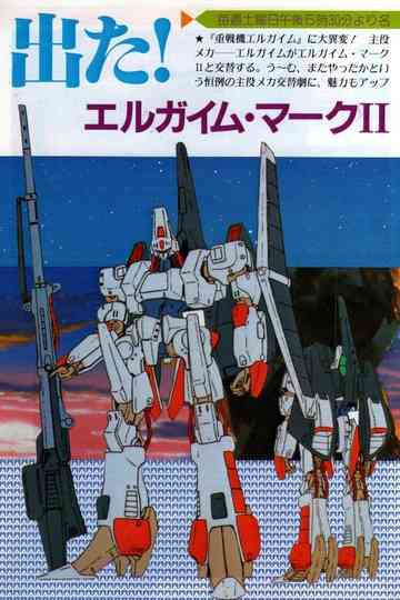 Heavy Metal L-Gaim OVA Collection Poster