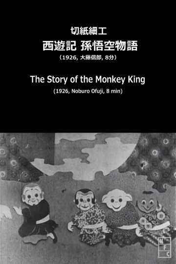 The Story of the Monkey King