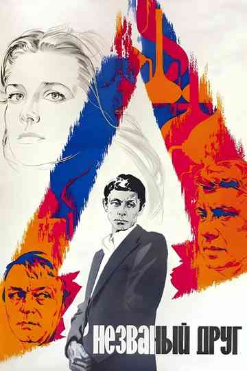 The Uninvited Friend Poster