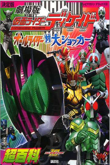Kamen Rider Decade All Riders Super Spinoff