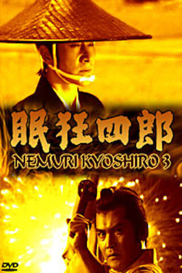 Nemuri Kyōshirō 3 The Man with No Tomorrow