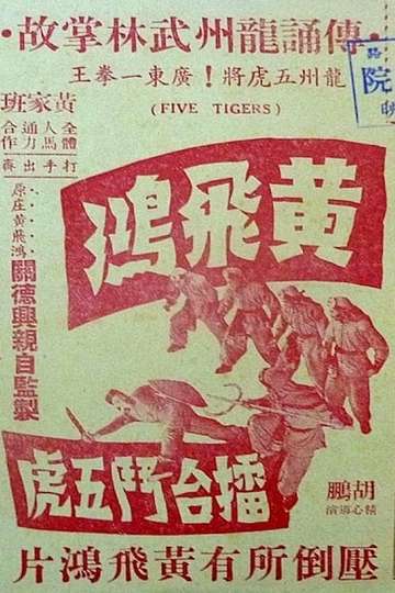 Wong FeiHungs Battle with the Five Tigers in the Boxing Ring