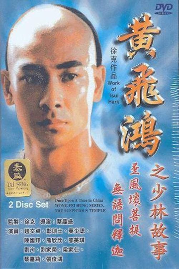 Wong Fei Hung Series  The Suspicious Temple