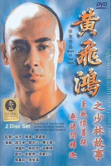 Wong Fei Hung Series  The Suspicious Temple
