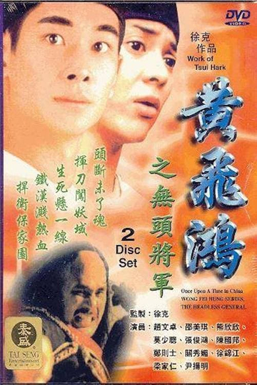 Wong Fei Hung Series  The Headless General Poster