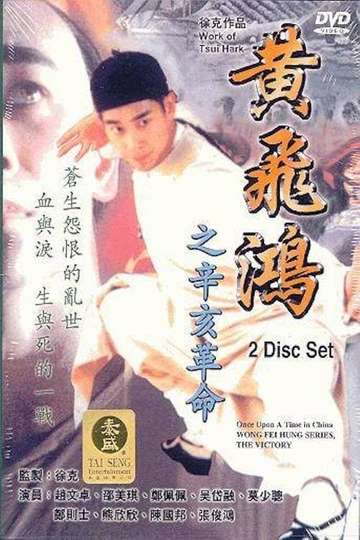 Wong Fei Hung Series  The Final Victory