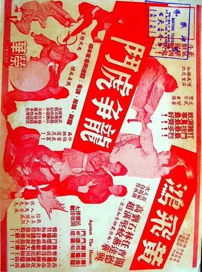 Wong FeiHungs Fierce Battle Poster