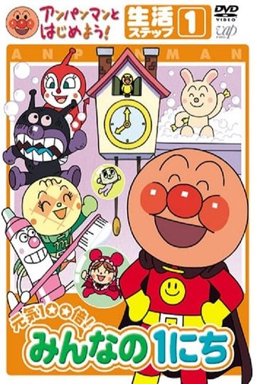 Anpanman to Hajimeyou Minna no 1 nichi