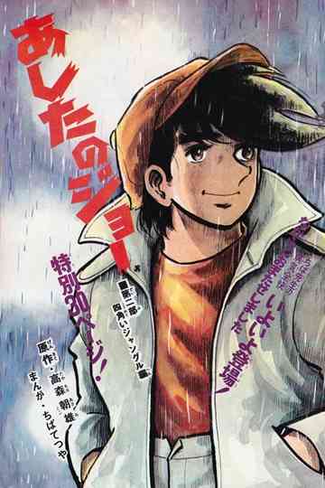 Tomorrow's Joe: Recap Movies Poster