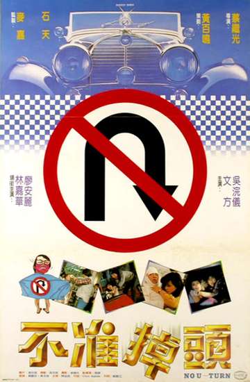 No UTurn Poster