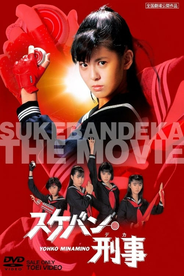 Sukeban Deka: The Movie Poster