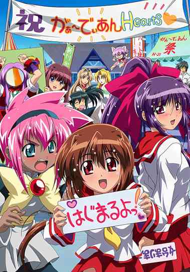 Guardian Hearts! Power UP!