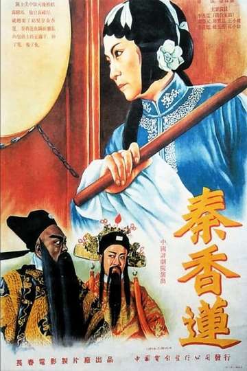 Qin Xianglian Poster