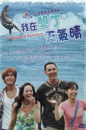 Wayward Kenting Poster