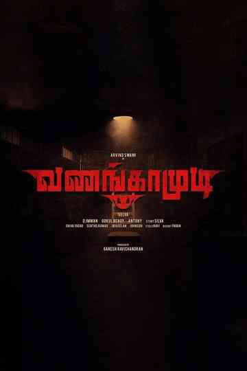 Vanangamudi