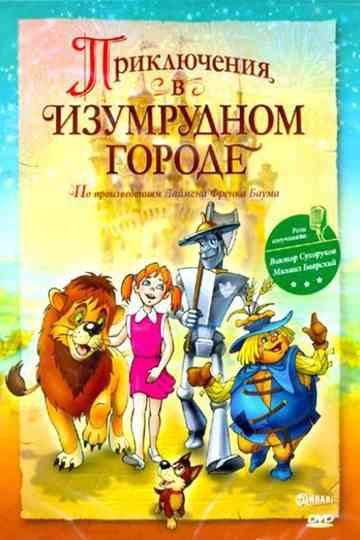 Adventures in the Emerald City: The Mystery of the Great Wizard
