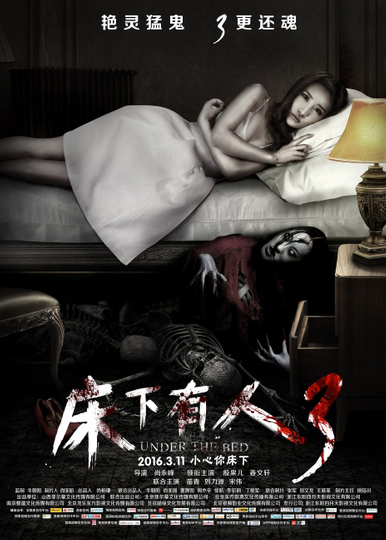 Under The Bed 3 Poster