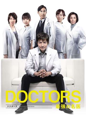 DOCTORS: The Ultimate Surgeon Poster