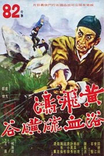 Wong FeiHungs Combat with the Five Wolves Poster