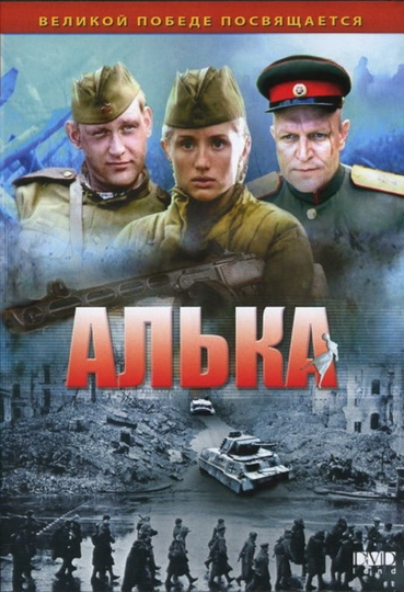 Alka Poster