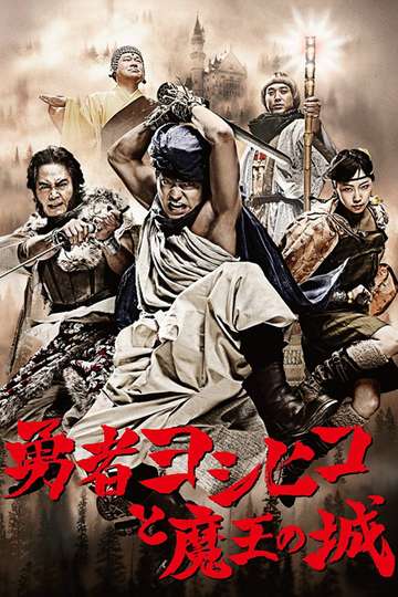 The Brave 'Yoshihiko' Poster