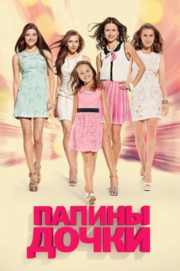 Daddy's Daughters Poster