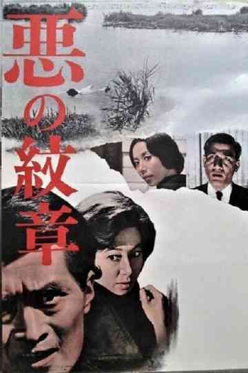 Brand of Evil poster