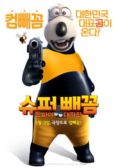 Super White Bear: Spy Adventures Poster
