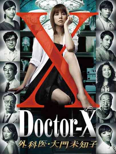 Doctor-X: Surgeon Michiko Daimon Poster