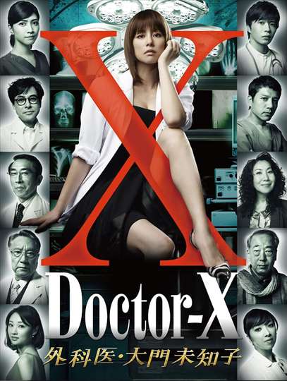 Doctor-X: Surgeon Michiko Daimon Poster