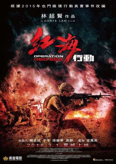 Operation Red Sea Poster