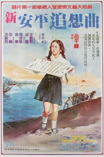 Memory of the Melody at Anping Poster