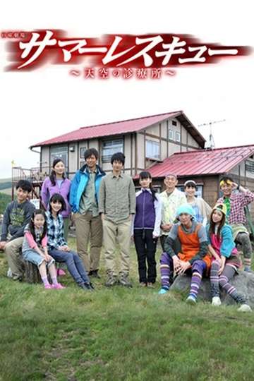 Summer Rescue (2012) - Seasons Guide | Moviefone