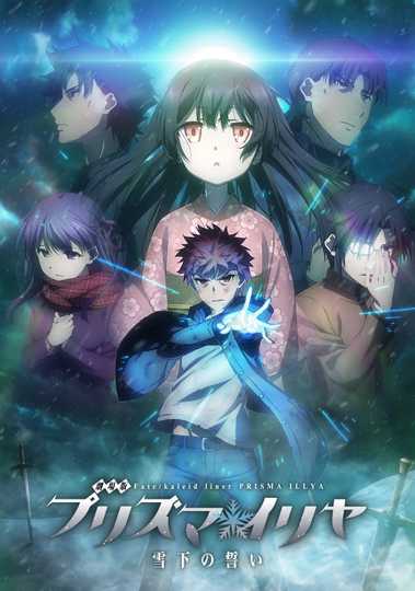 Fate/kaleid liner Prisma☆Illya: Vow in the Snow Poster