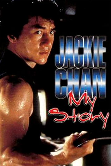 Jackie Chan: My Story Poster