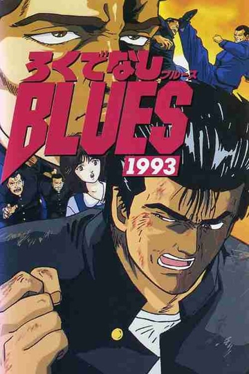 Rokudenashi Blues 1993 Poster